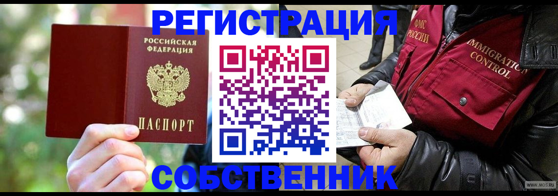 временная регистрация в квартире в Мордовии