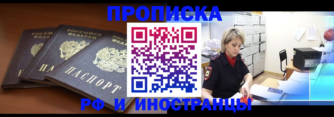 купить прописку в Мордовии