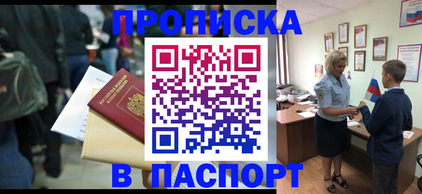 прописка для военкомата в Мордовии