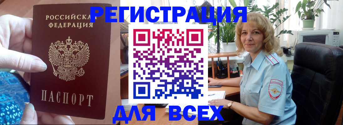 прописка для работы в Мордовии